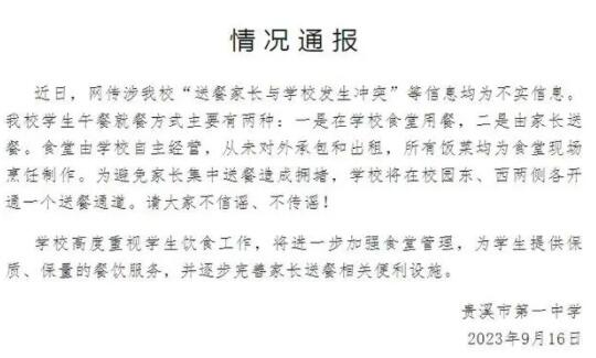 中学辟谣与送餐家长发生冲突 背后真相实在让人惊愕