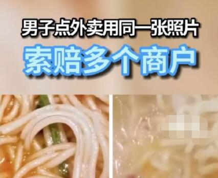 男子用一张照片索赔多个商户 背后真相实在让人惊愕