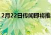 2月22日传闻即将推出三款新的Apple显示器