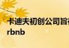 卡迪夫初创公司旨在成为活动的JustEat和Airbnb