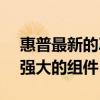 惠普最新的ZBookFury16G9工作站配备了强大的组件