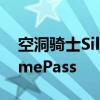空洞骑士Silksong将在第一天加入XboxGamePass