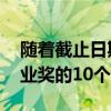 随着截止日期延长进入2022年ECHO区域商业奖的10个理由