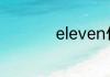 eleven什么意思中文