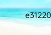 e31220v2配什么主板