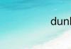 dunhill登喜路