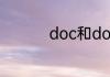 doc和docx有什么区别