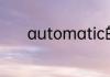 automatic的中文意思是什么