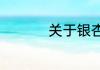 蕙质兰心是什么意思