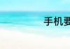 手机要怎样测网速