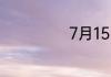 7月15日什么星座