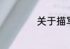 关于描写长城的诗句