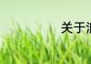 关于浪漫的句子
