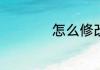 20寸行李箱尺寸长宽高