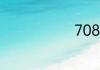 708碎的意思