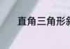 1度是几弧度