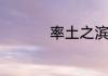 率土之滨怎么配置武将