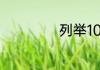 列举10个商业机会