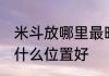 坟墓放哪里最旺财 坟墓放哪里最佳