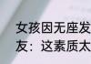 女孩因无座发飙被怼后叫嚣杀人  网友：这素质太可怕了吧！