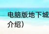 电脑版地下城几级能转职（DNF觉醒介绍）
