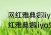 足旁的字有哪些（向子期思旧赋全文解释）