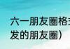 六盘山多长