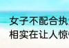 女子不配合执法还袭警被制服 背后真相实在让人惊愕