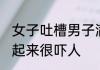 女子吐槽男子满背疙瘩进泳池游泳 看起来很吓人
