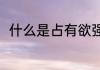 榨油方法（现代榨油工艺流程）