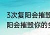 汶川地震亲历者现在怎么样了 如今涅槃重生