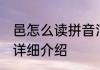 手到手臂分为几个部分（关于手到手臂分为几个部分的简单科普）
