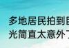 多地居民拍到巨大绿色火流星 内幕曝光简直太意外了