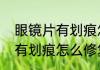 片岩型红柱石矿床（关于片岩型红柱石矿床的简述）