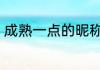 浪荡（关于浪荡的简单科普）