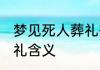 老黄历术语祈福是什么意思 什么是祈福的意思