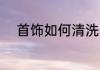 霸怎么读 霸的含义