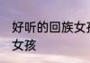 恋爱进行时（关于恋爱进行时的简单科普）