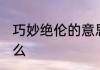 化工专业学什么 化工专业学哪些