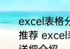 excel表格分页预览怎么增加页消息推荐 excel表格分页预览怎么增加页详细介绍