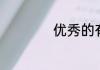优秀的有内涵的群名