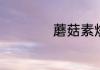 微信怎么解绑电话号码