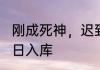 人在咒术：我！五条家的血眼暴君 01月12日入库
