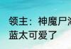 次元：我，动漫主角，从主神回归 浅暮流殇