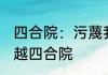 四合院：污蔑我女儿，我疯狂报复 穿越四合院