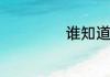 谁知道崔氏的由来