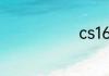 cs16怎么联机