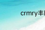 crmry丰田是什么牌车