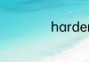 harder是什么意思