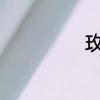 玫瑰烟多少钱一盒